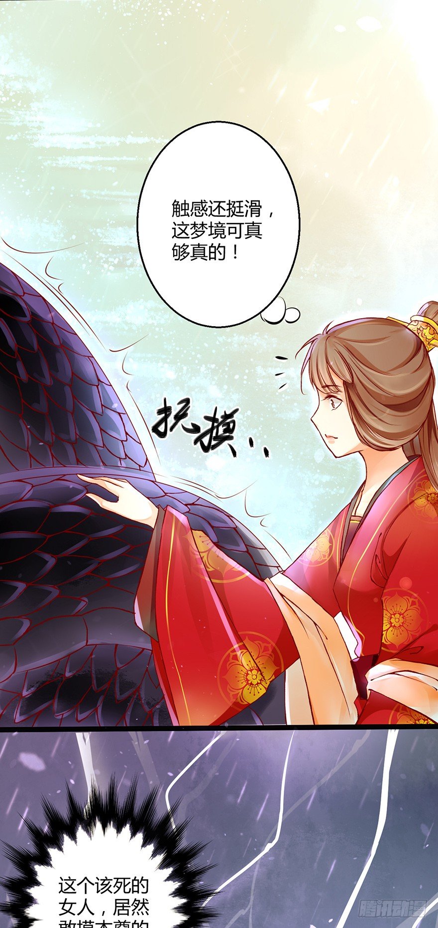 《我的异界男友们》你胆敢抓摸本邪帝的翘臀！？ 第26页