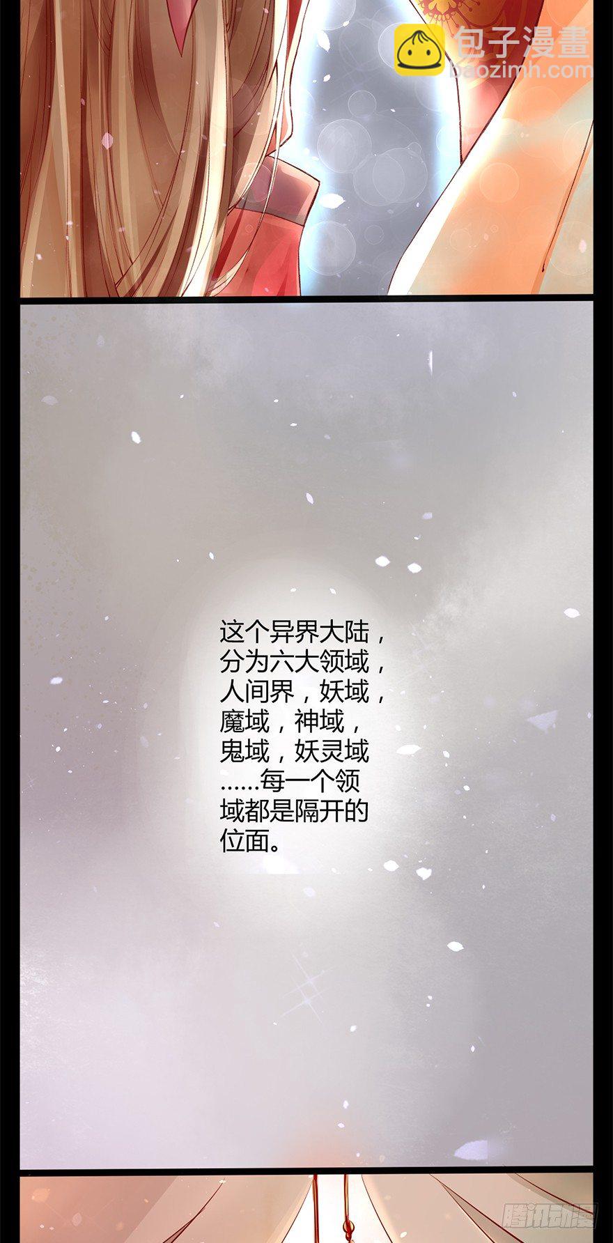 《我的异界男友们》你胆敢抓摸本邪帝的翘臀！？ 第41页