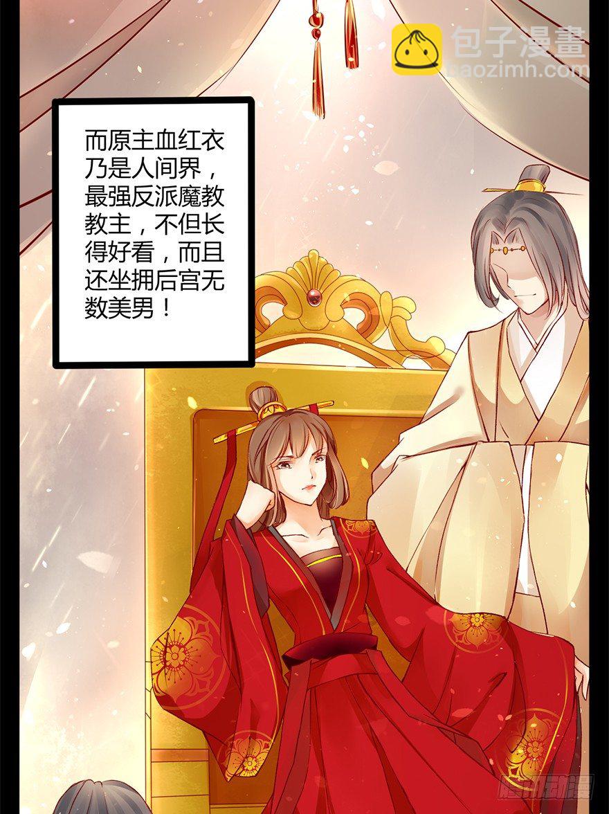 《我的异界男友们》你胆敢抓摸本邪帝的翘臀！？ 第42页