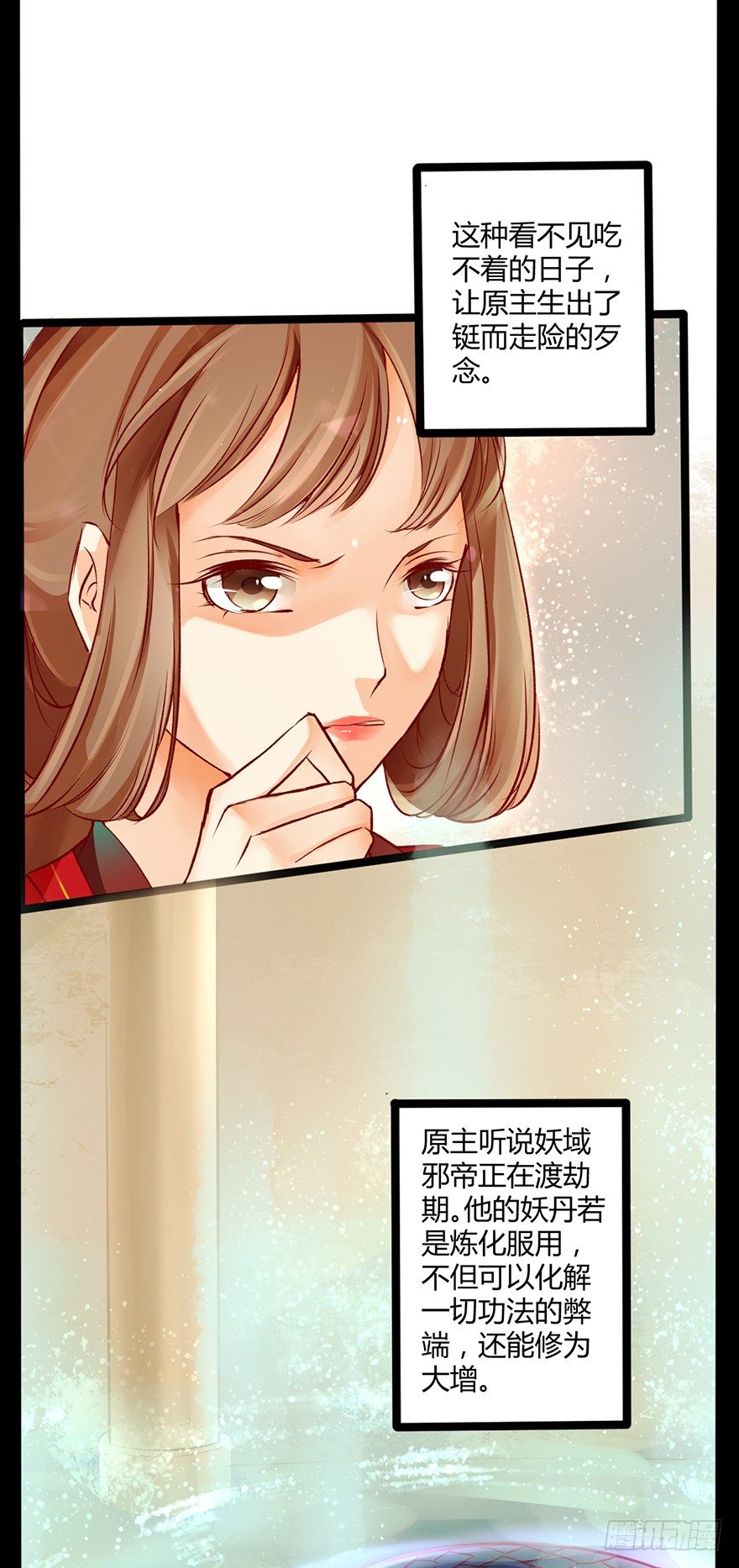 《我的异界男友们》你胆敢抓摸本邪帝的翘臀！？ 第45页