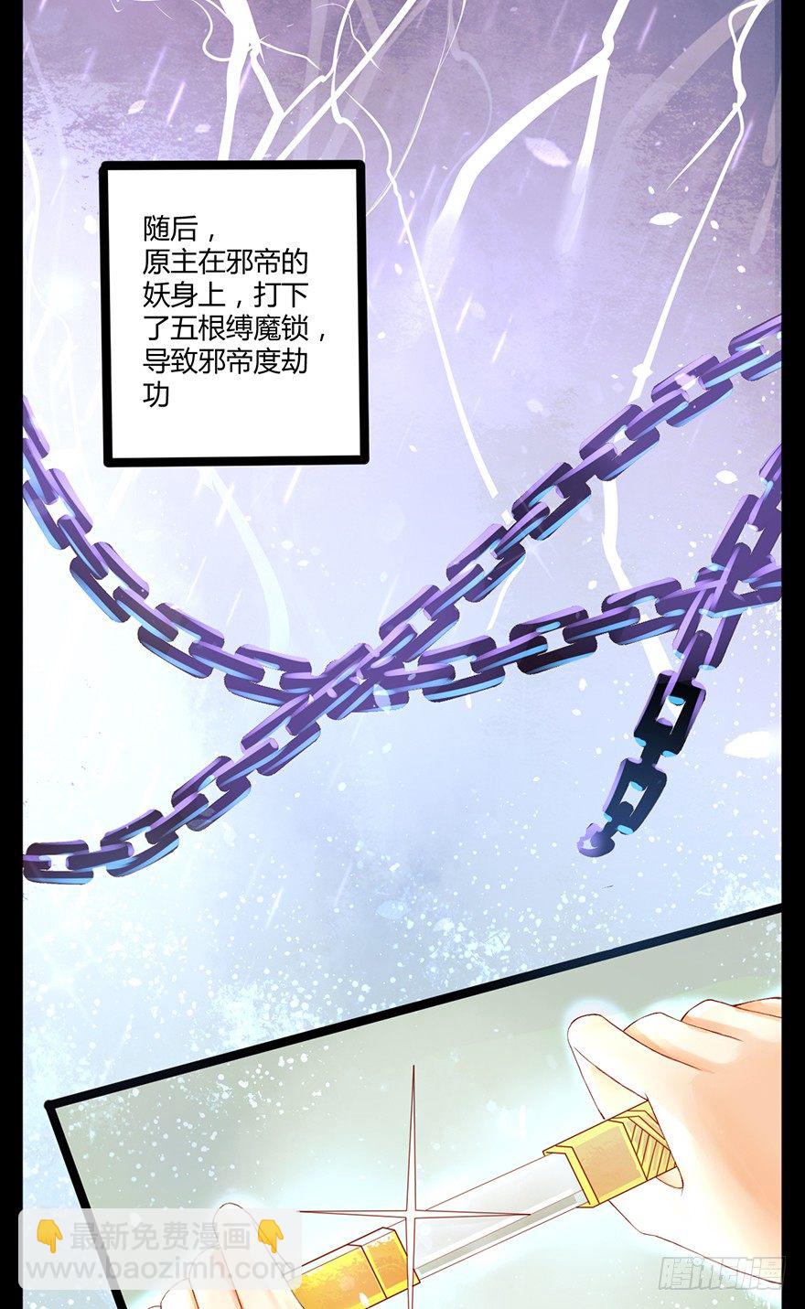 《我的异界男友们》你胆敢抓摸本邪帝的翘臀！？ 第50页