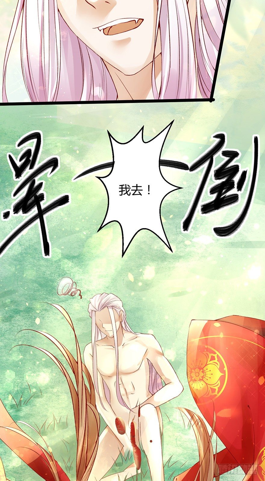 《我的异界男友们》一吻下去奶狗变美男？！ 第10页