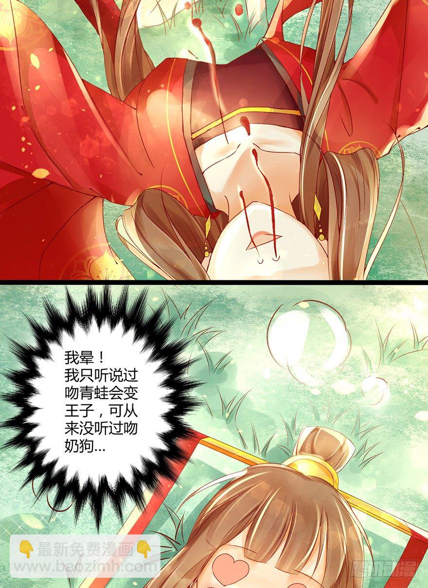 《我的异界男友们》一吻下去奶狗变美男？！ 第11页