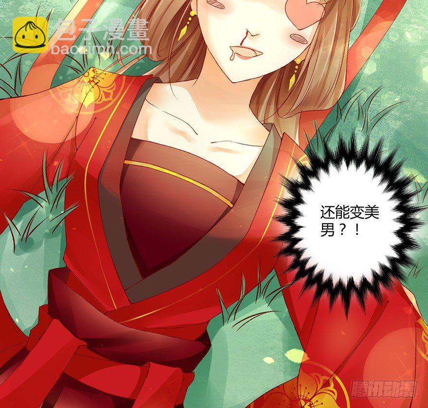 《我的异界男友们》一吻下去奶狗变美男？！ 第12页