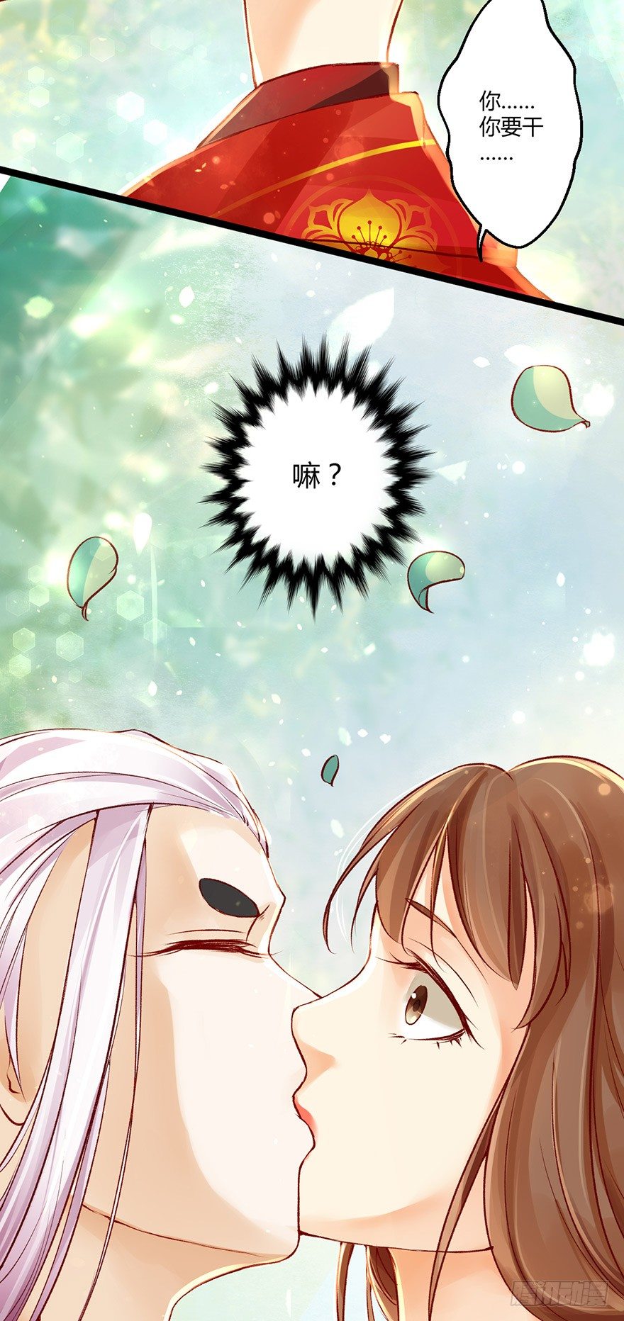 《我的异界男友们》一吻下去奶狗变美男？！ 第15页
