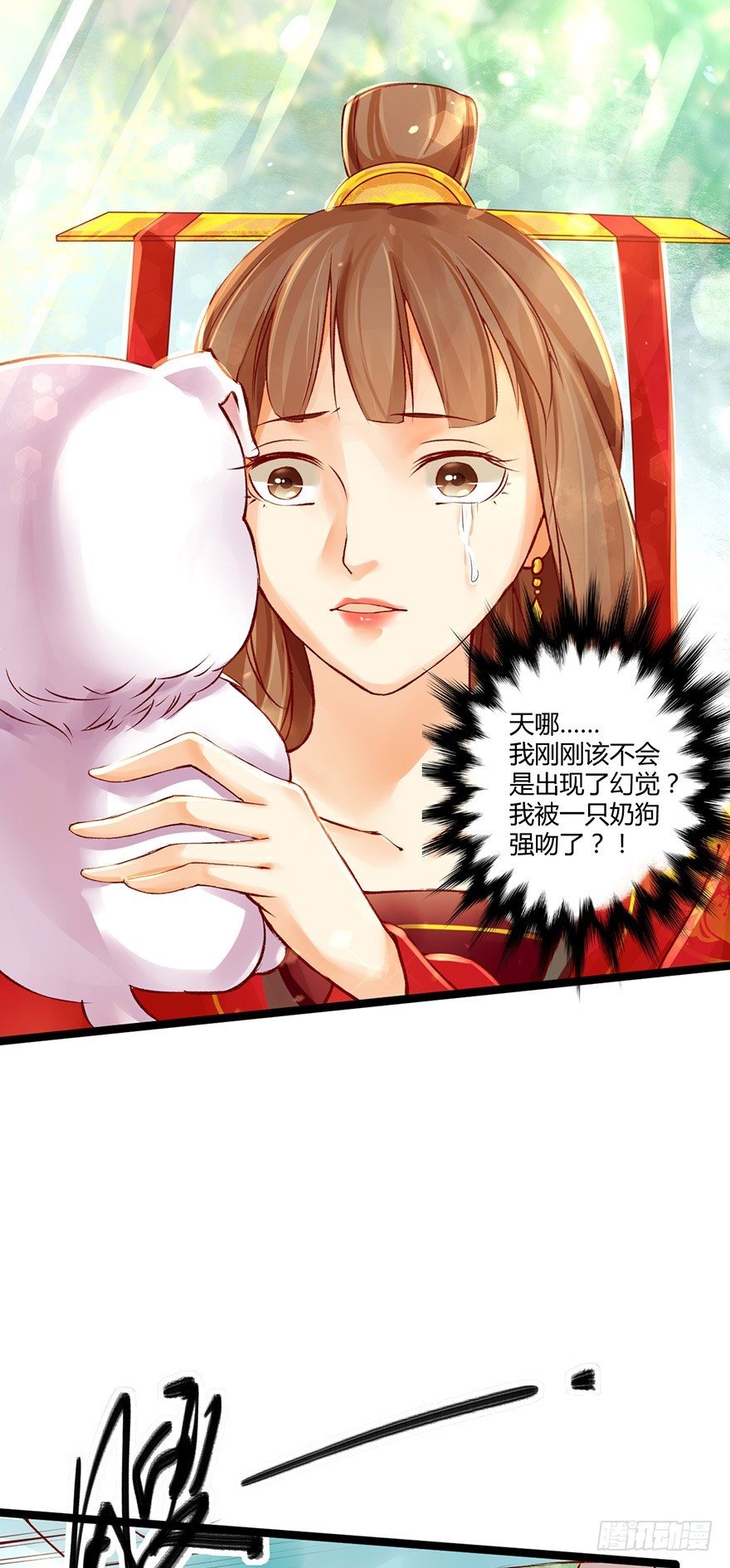 《我的异界男友们》一吻下去奶狗变美男？！ 第19页