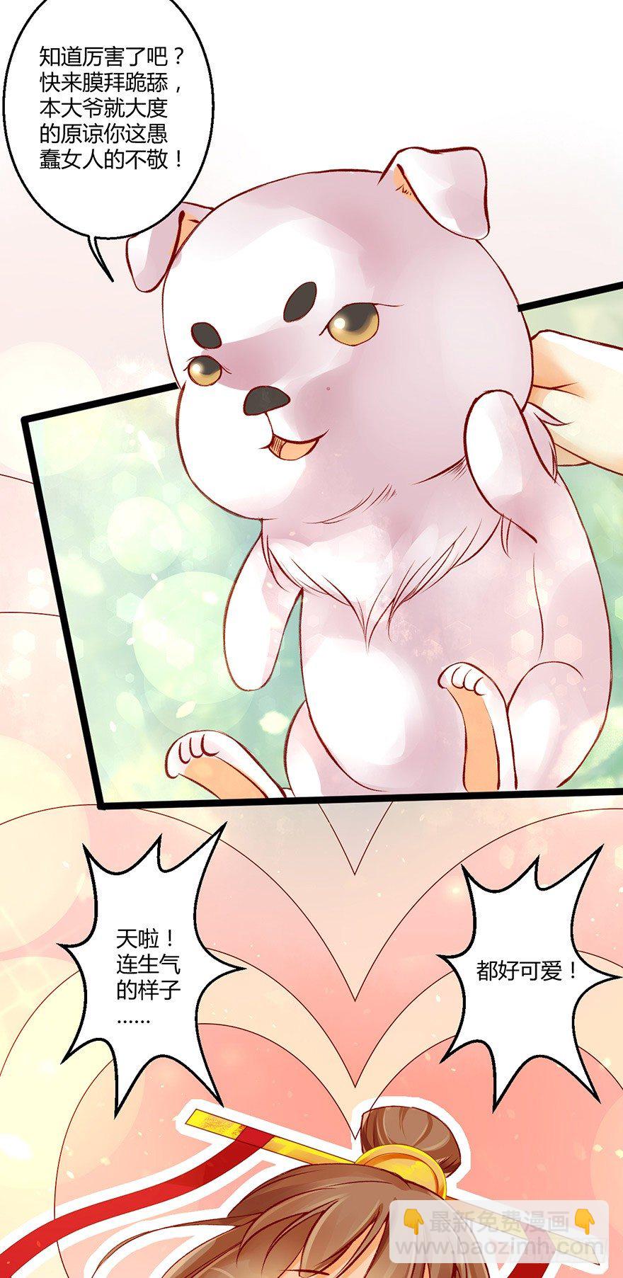 《我的异界男友们》一吻下去奶狗变美男？！ 第2页