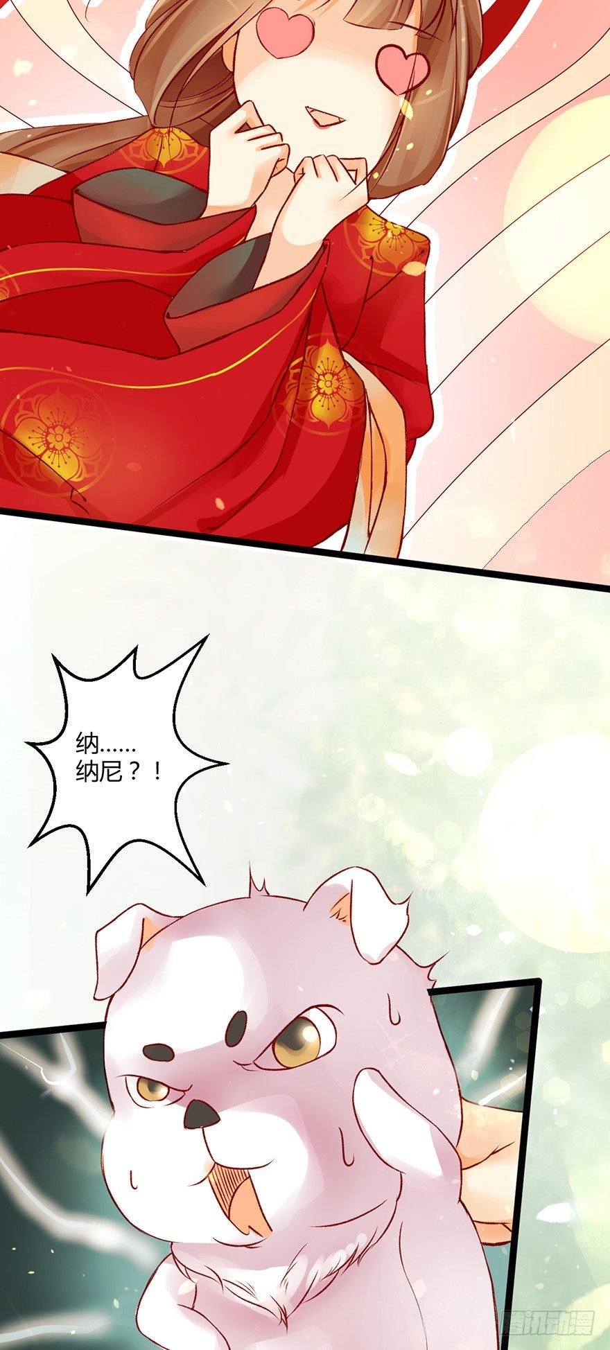 《我的异界男友们》一吻下去奶狗变美男？！ 第3页