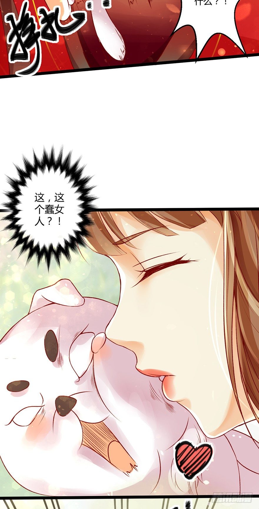《我的异界男友们》一吻下去奶狗变美男？！ 第5页