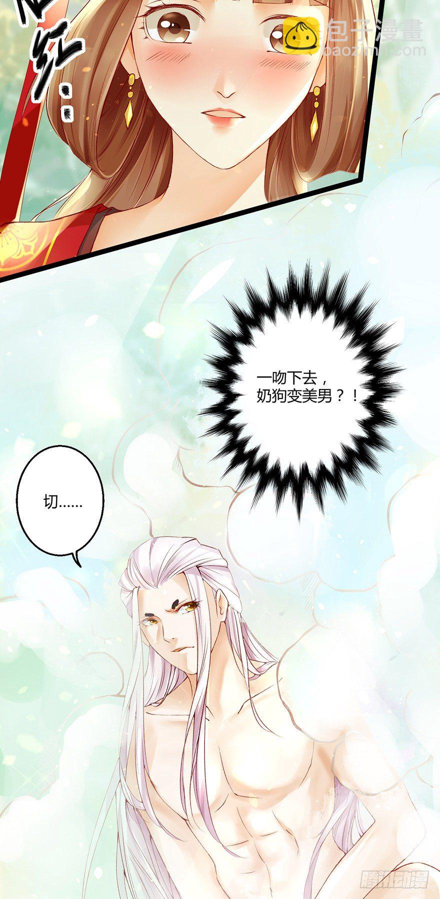 《我的异界男友们》一吻下去奶狗变美男？！ 第8页