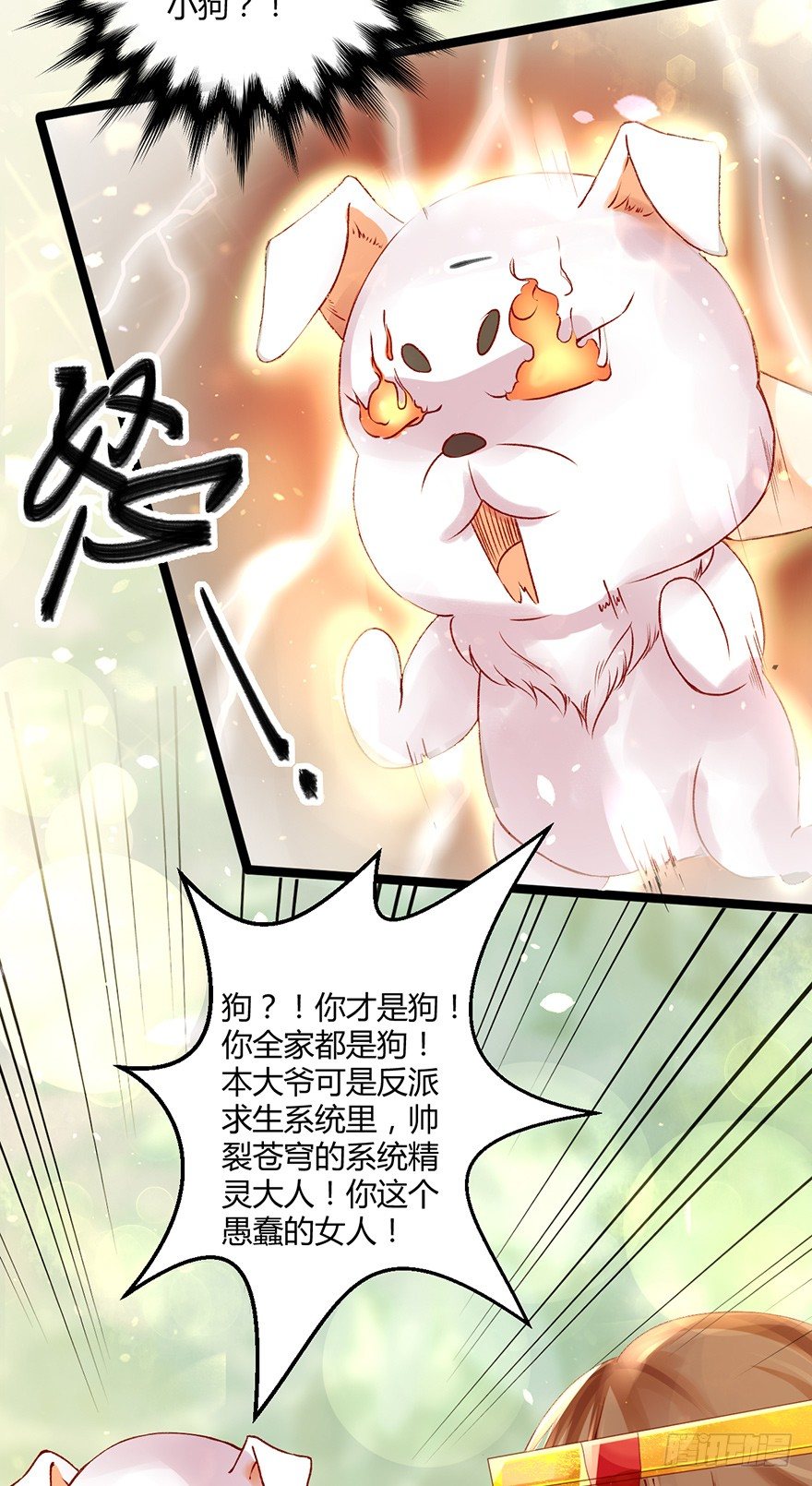 《我的异界男友们》被残忍的邪帝嫉恨上了！ 第17页