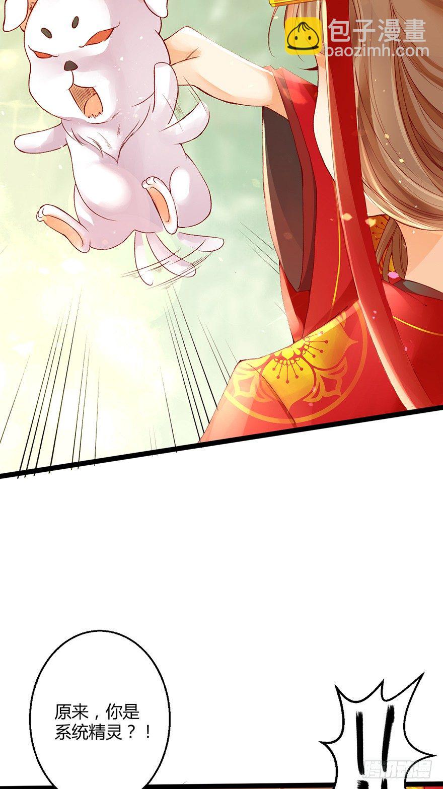 《我的异界男友们》被残忍的邪帝嫉恨上了！ 第18页