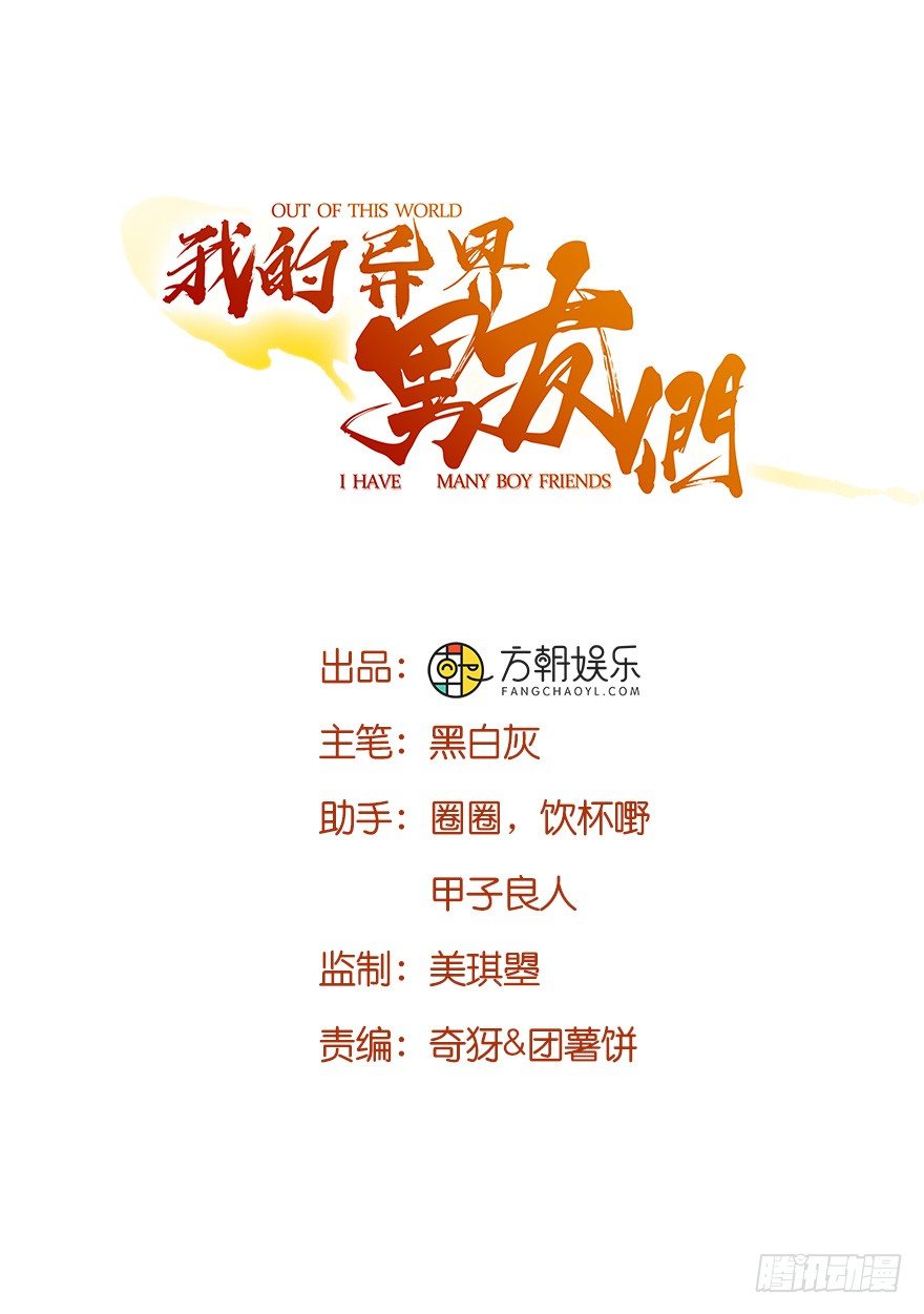 《我的异界男友们》被残忍的邪帝嫉恨上了！ 第1页