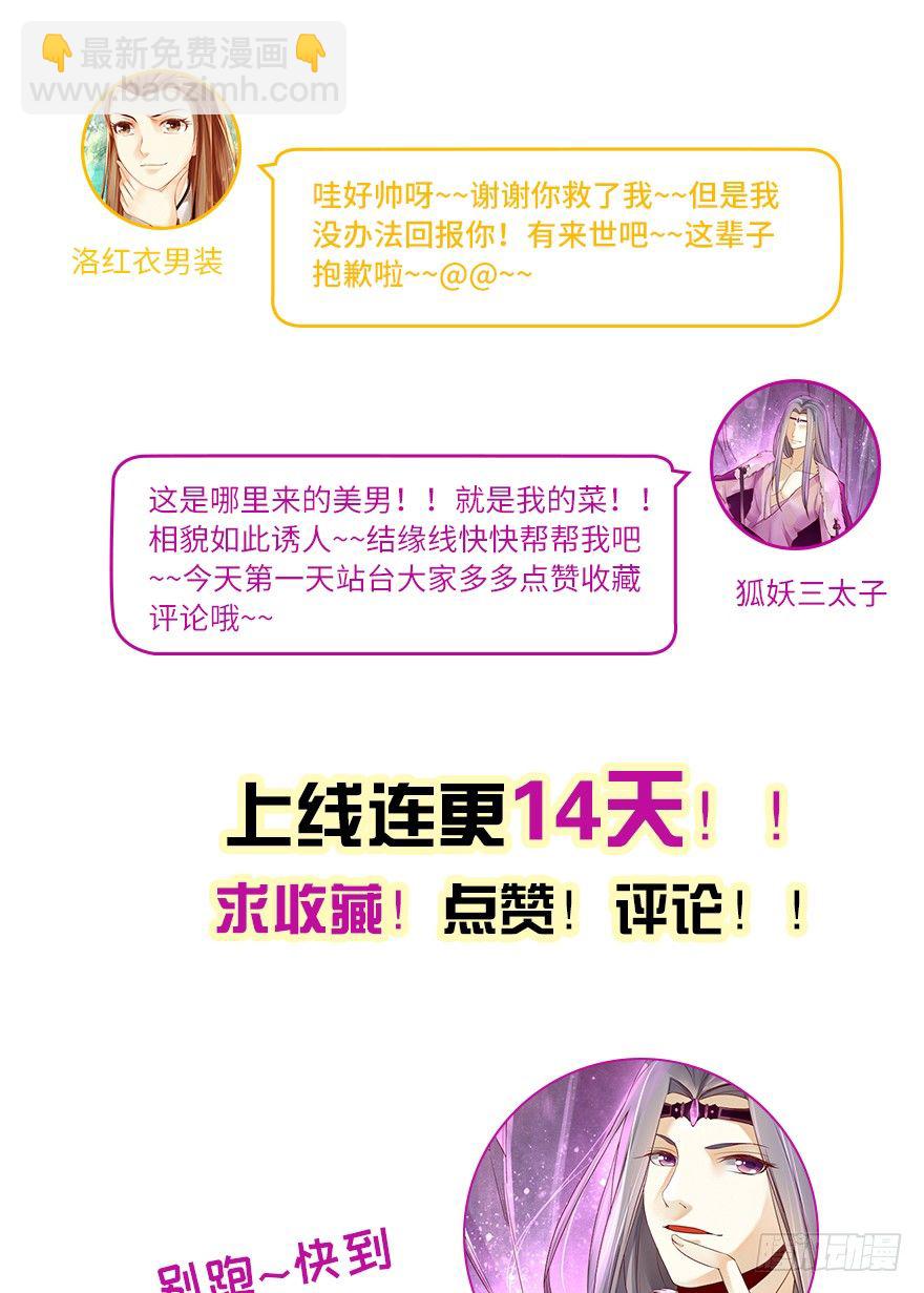 《我的异界男友们》被残忍的邪帝嫉恨上了！ 第20页