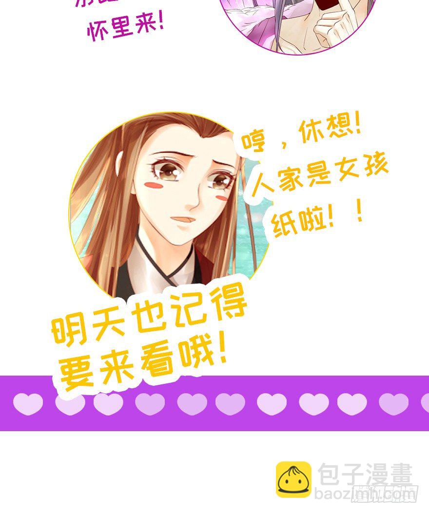 《我的异界男友们》被残忍的邪帝嫉恨上了！ 第21页