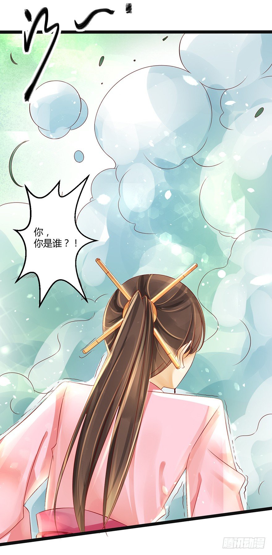 《我的异界男友们》你喜欢她对不对？！ 第13页
