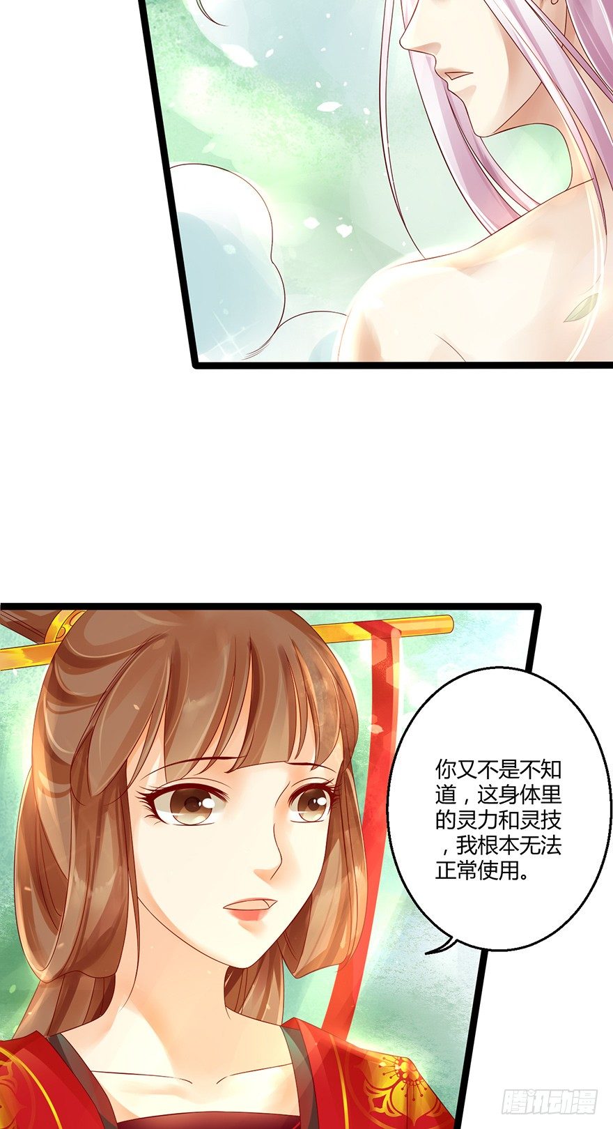 《我的异界男友们》你喜欢她对不对？！ 第16页