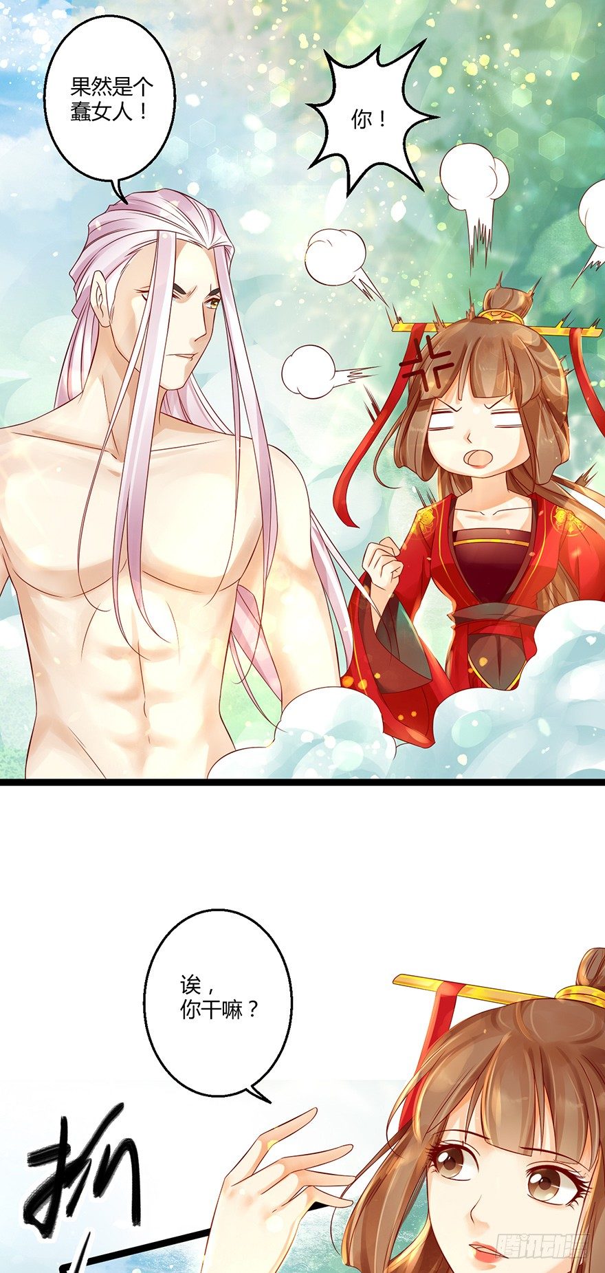 《我的异界男友们》你喜欢她对不对？！ 第17页