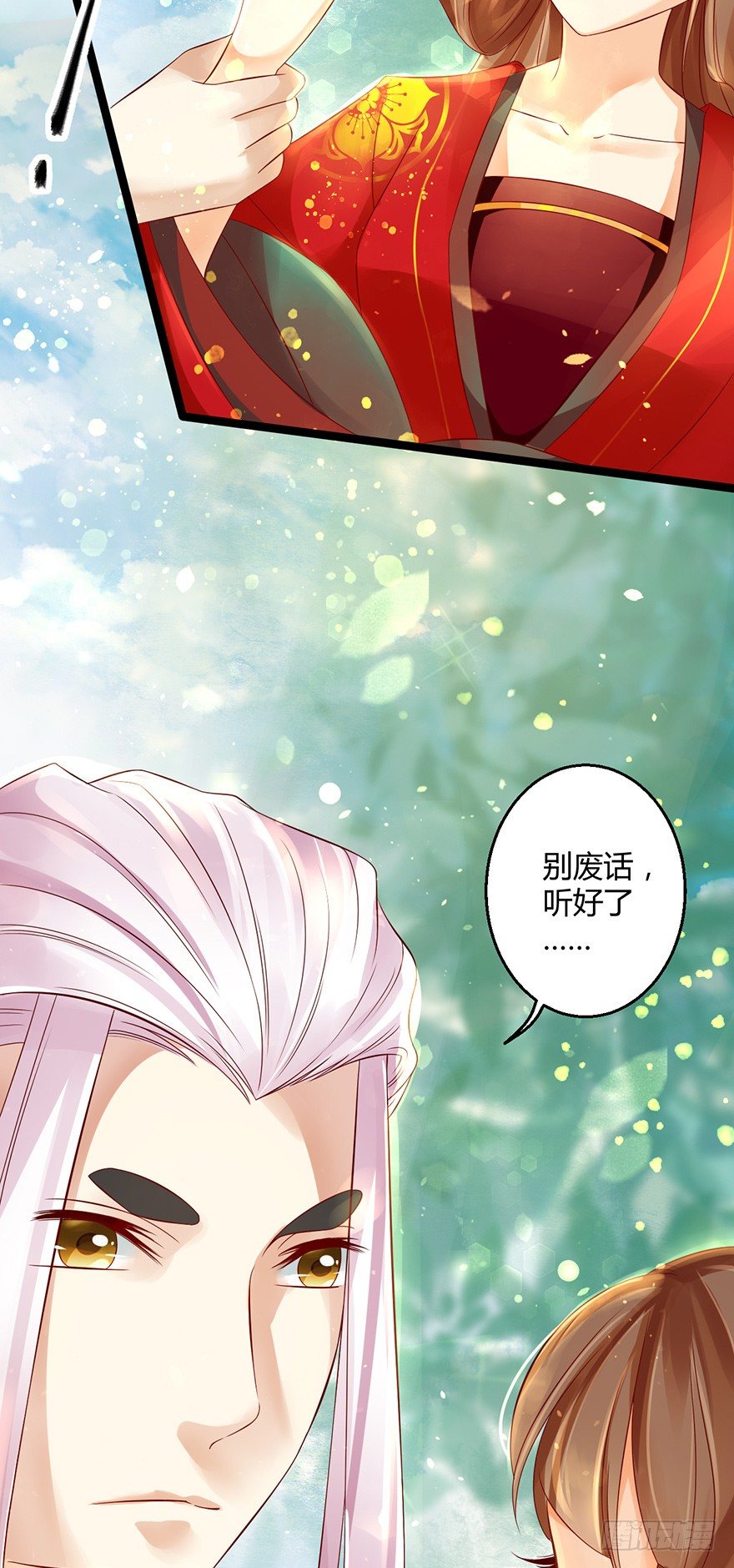 《我的异界男友们》你喜欢她对不对？！ 第18页