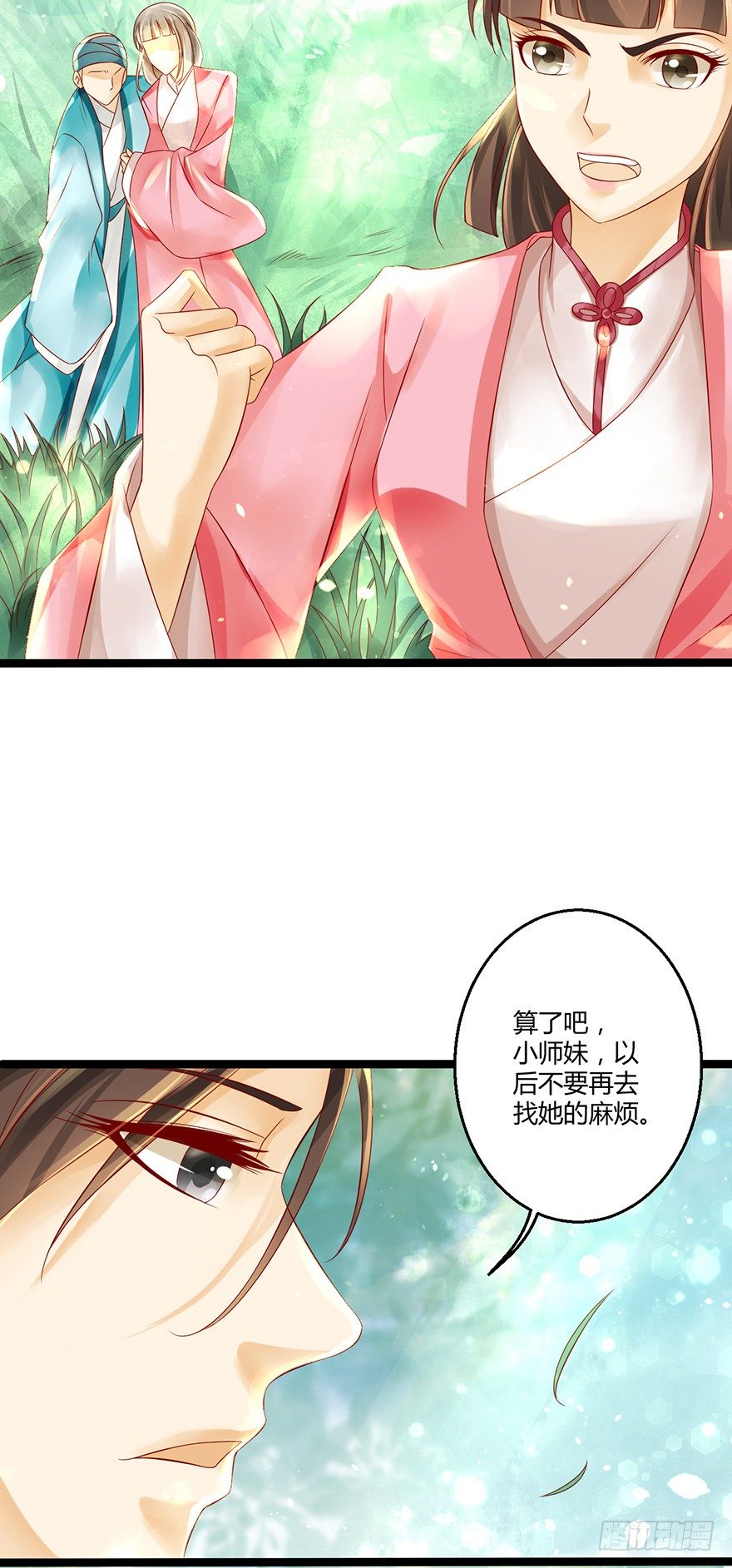 《我的异界男友们》你喜欢她对不对？！ 第28页