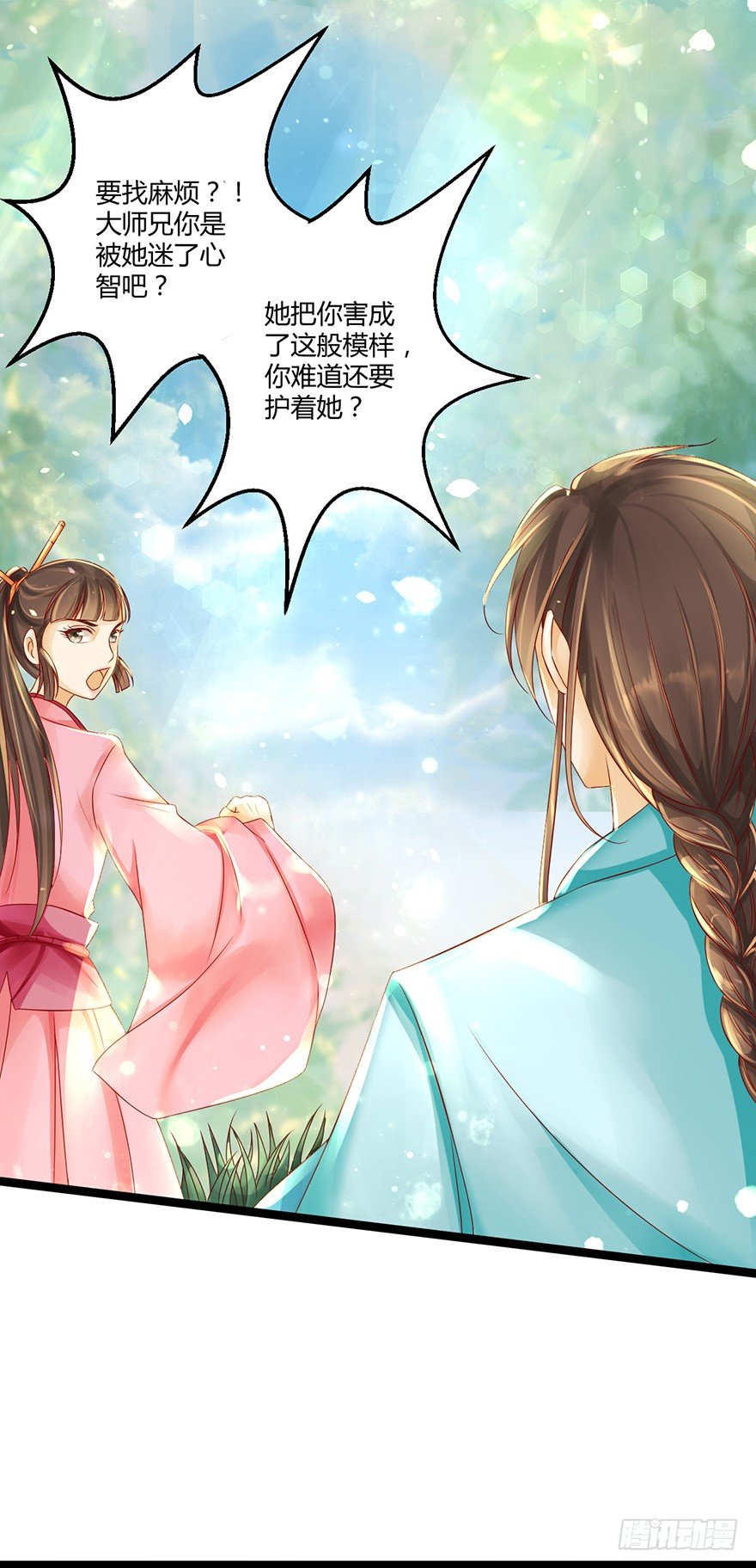 《我的异界男友们》你喜欢她对不对？！ 第29页