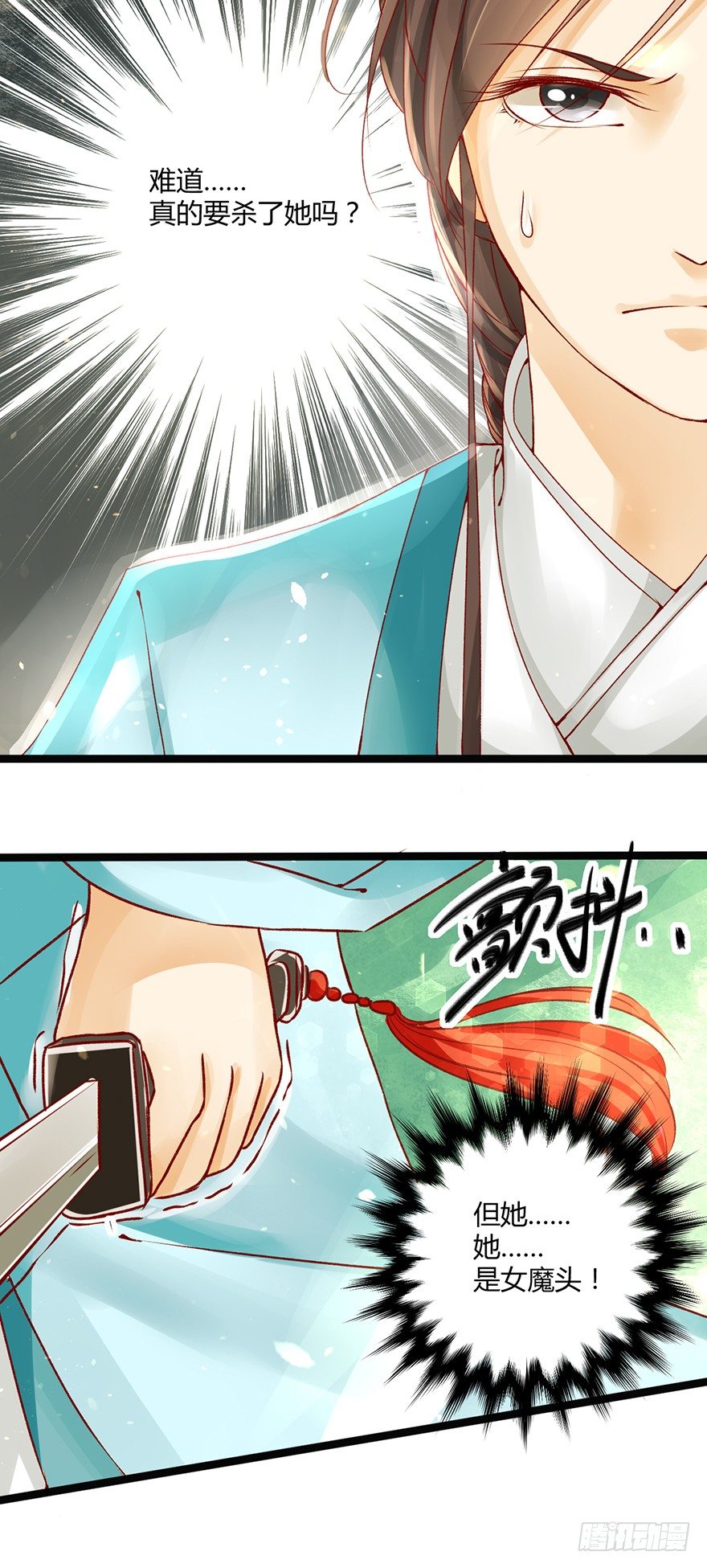 《我的异界男友们》你喜欢她对不对？！ 第2页