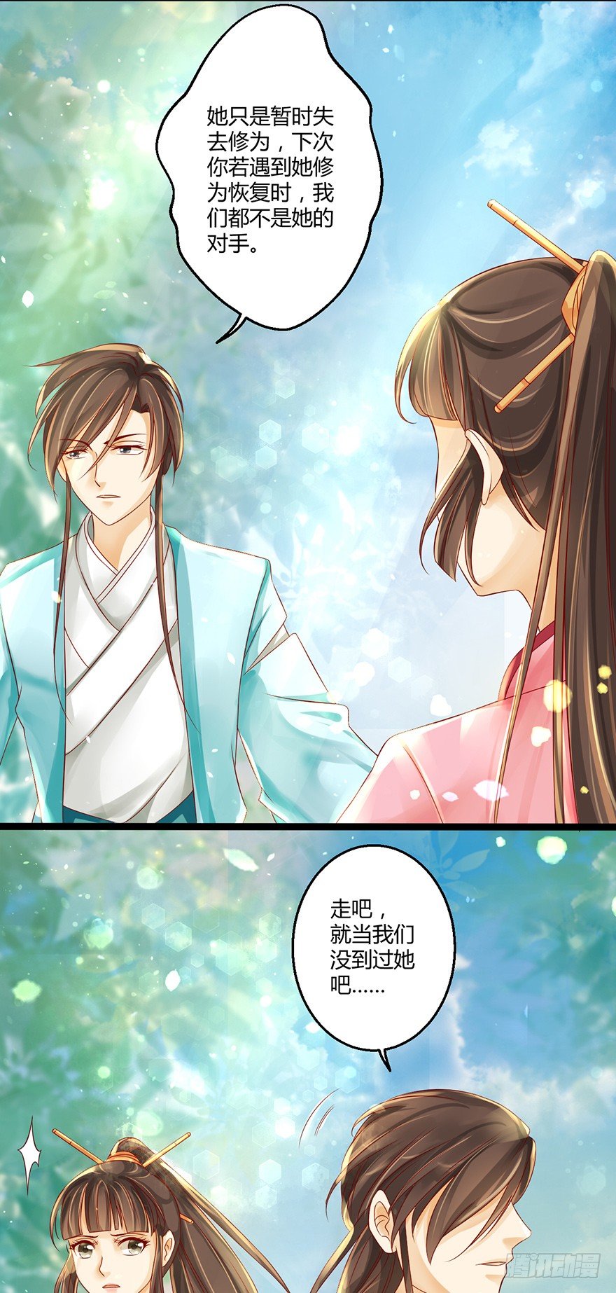 《我的异界男友们》你喜欢她对不对？！ 第30页