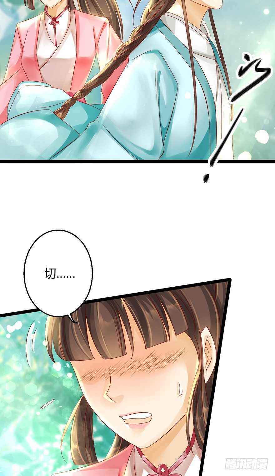 《我的异界男友们》你喜欢她对不对？！ 第31页