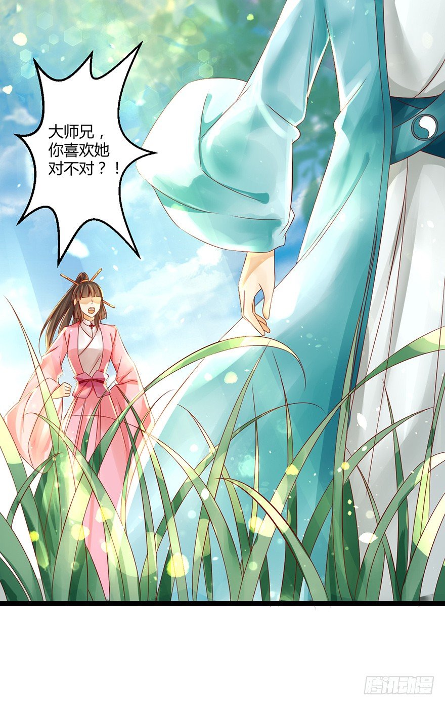 《我的异界男友们》你喜欢她对不对？！ 第32页