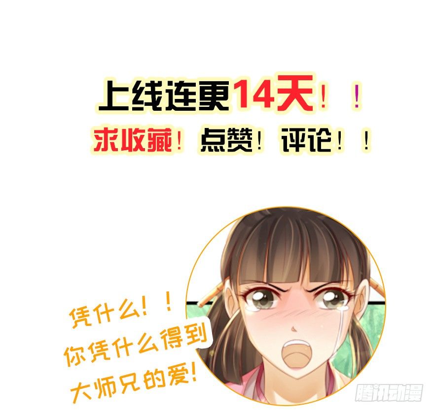 《我的异界男友们》你喜欢她对不对？！ 第34页