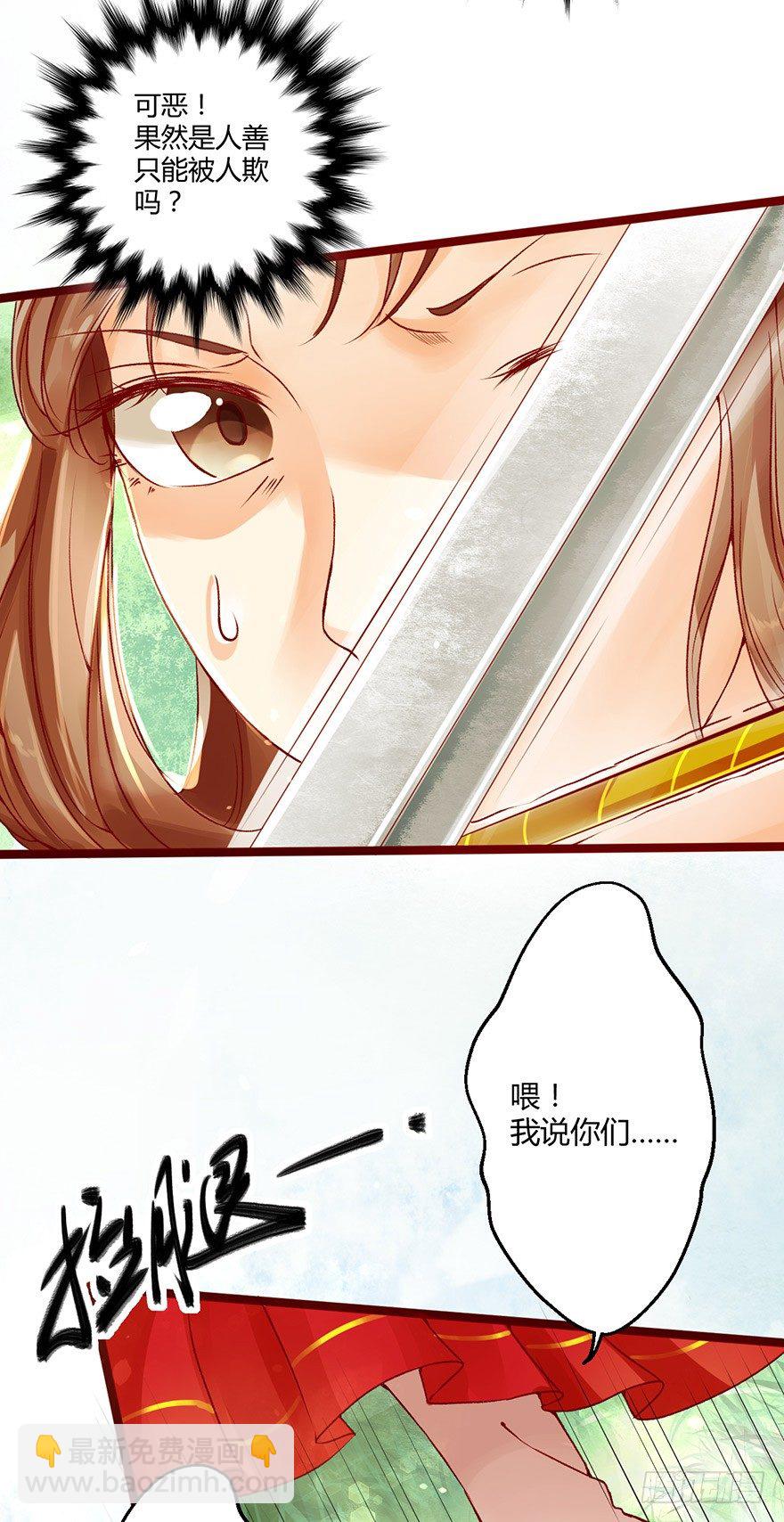 《我的异界男友们》即使你是魔头……我也…… 第10页