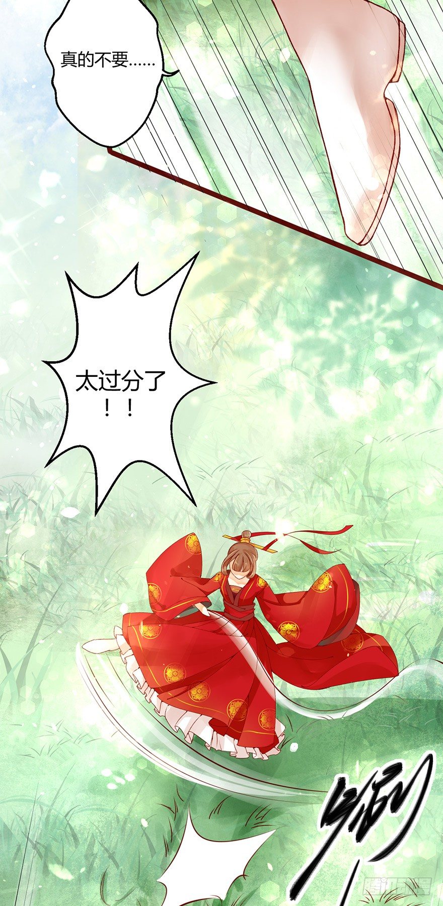 《我的异界男友们》即使你是魔头……我也…… 第11页