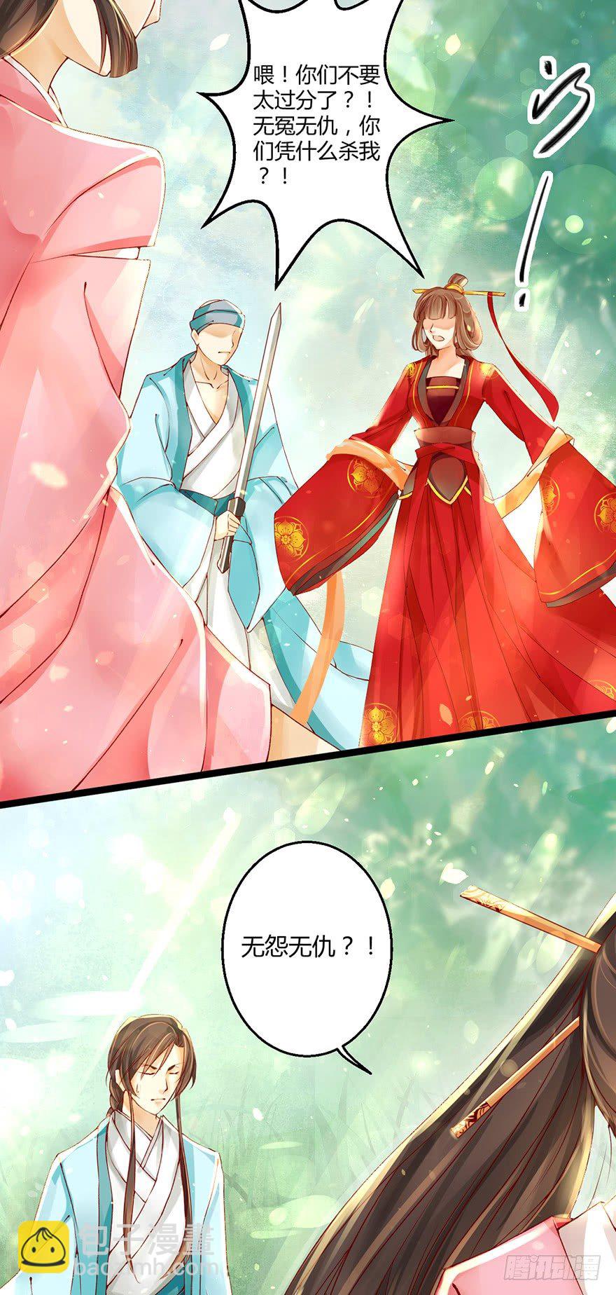 《我的异界男友们》即使你是魔头……我也…… 第13页