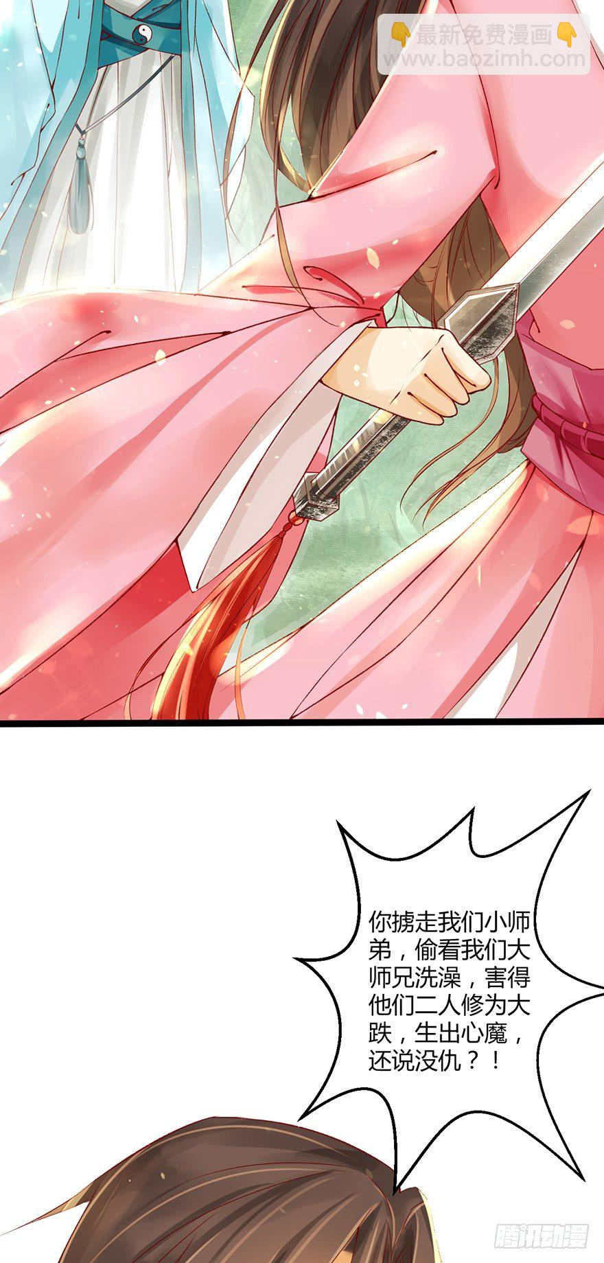 《我的异界男友们》即使你是魔头……我也…… 第14页