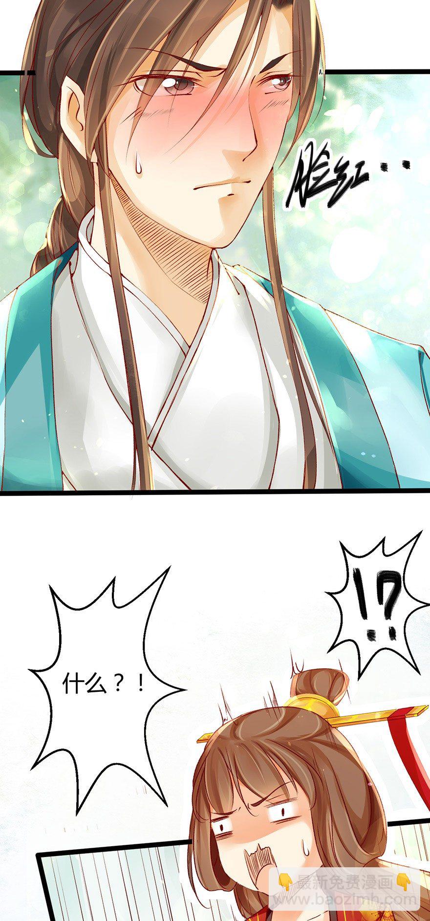 《我的异界男友们》即使你是魔头……我也…… 第15页