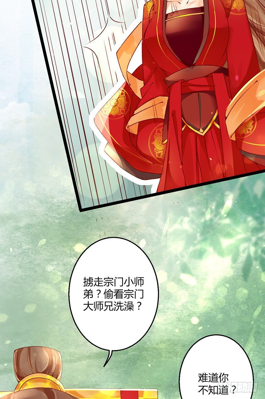 《我的异界男友们》即使你是魔头……我也…… 第16页