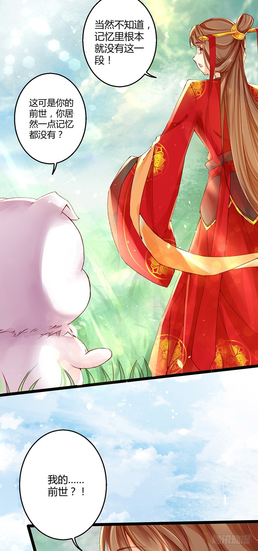 《我的异界男友们》即使你是魔头……我也…… 第18页