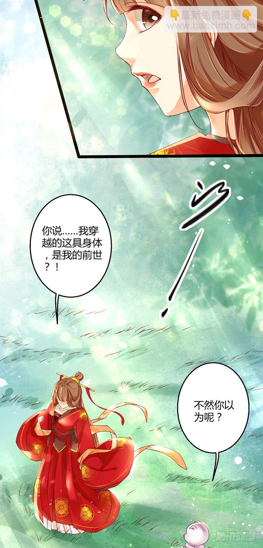 《我的异界男友们》即使你是魔头……我也…… 第19页