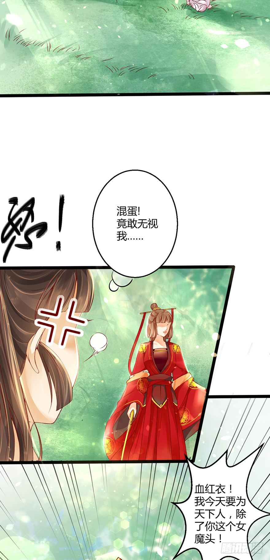 《我的异界男友们》即使你是魔头……我也…… 第20页