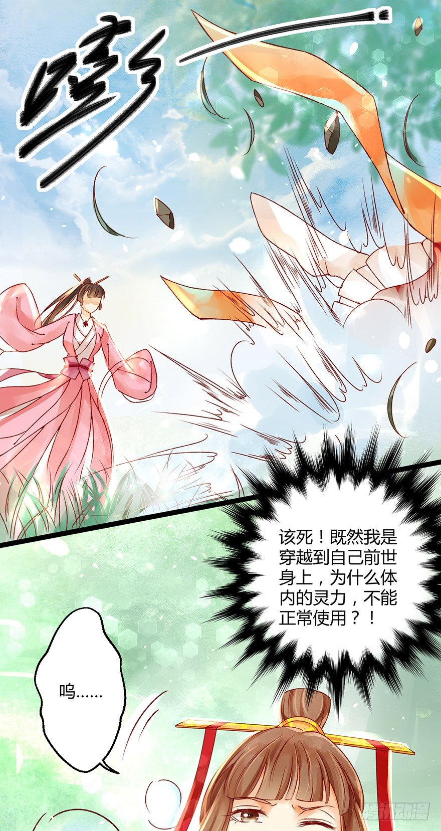 《我的异界男友们》即使你是魔头……我也…… 第24页