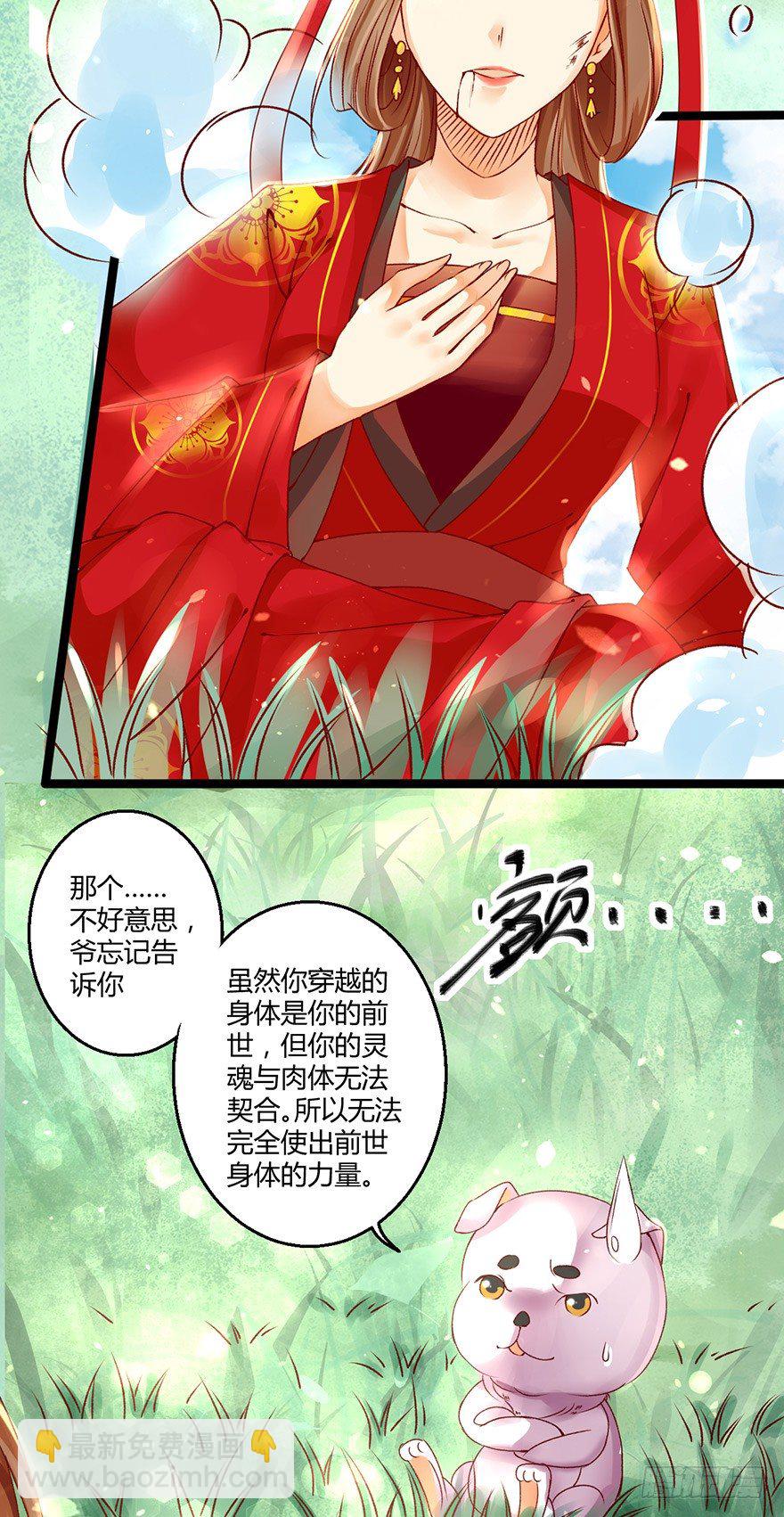 《我的异界男友们》即使你是魔头……我也…… 第25页