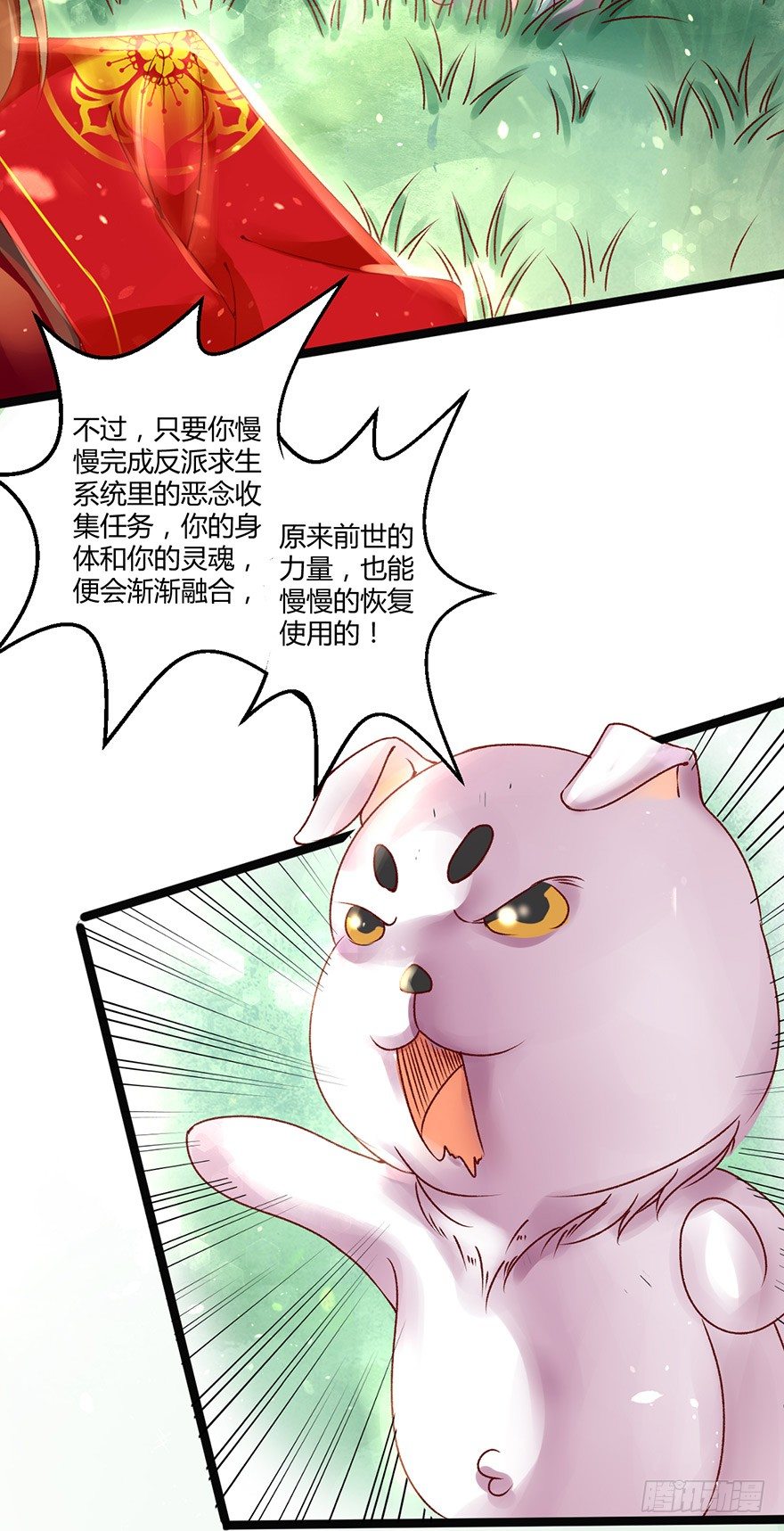 《我的异界男友们》即使你是魔头……我也…… 第26页