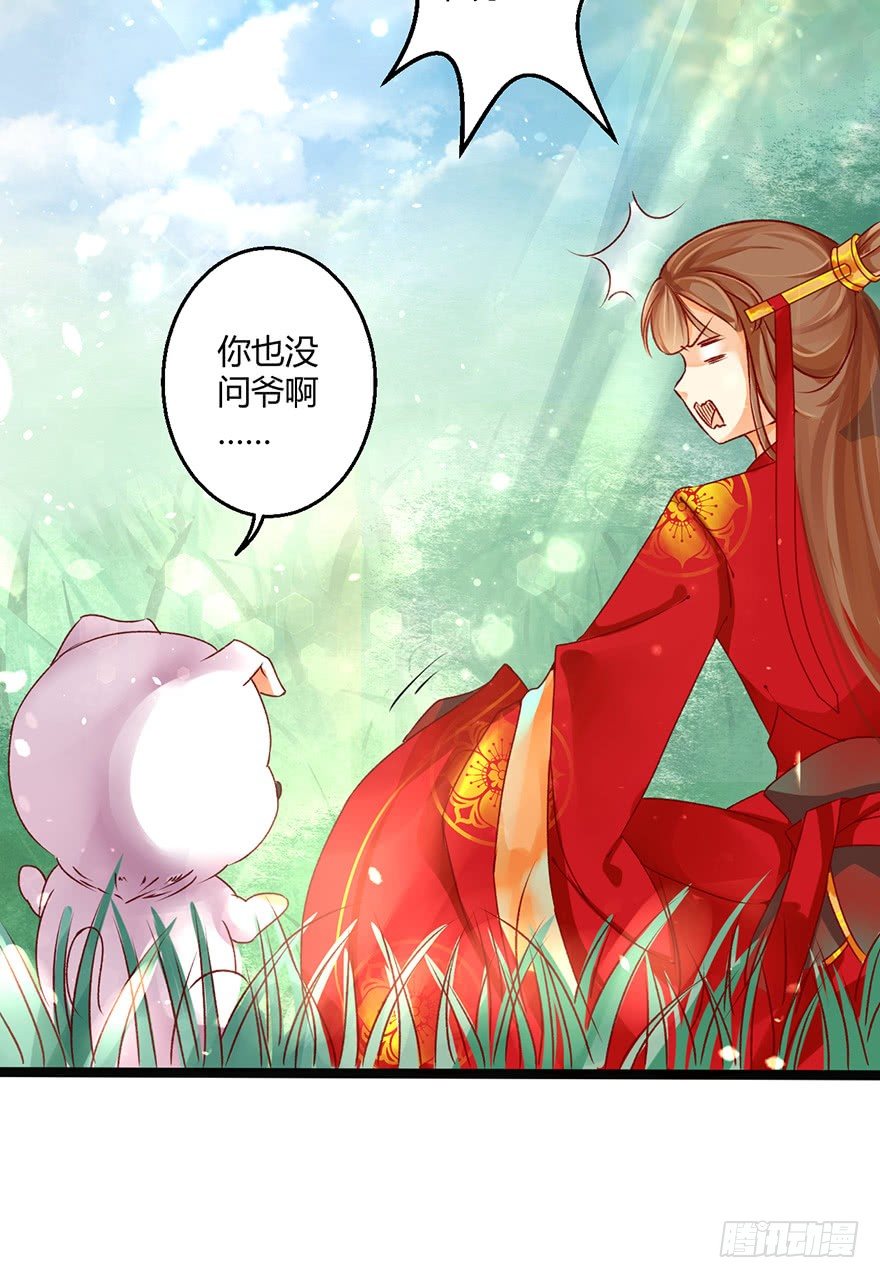 《我的异界男友们》即使你是魔头……我也…… 第28页