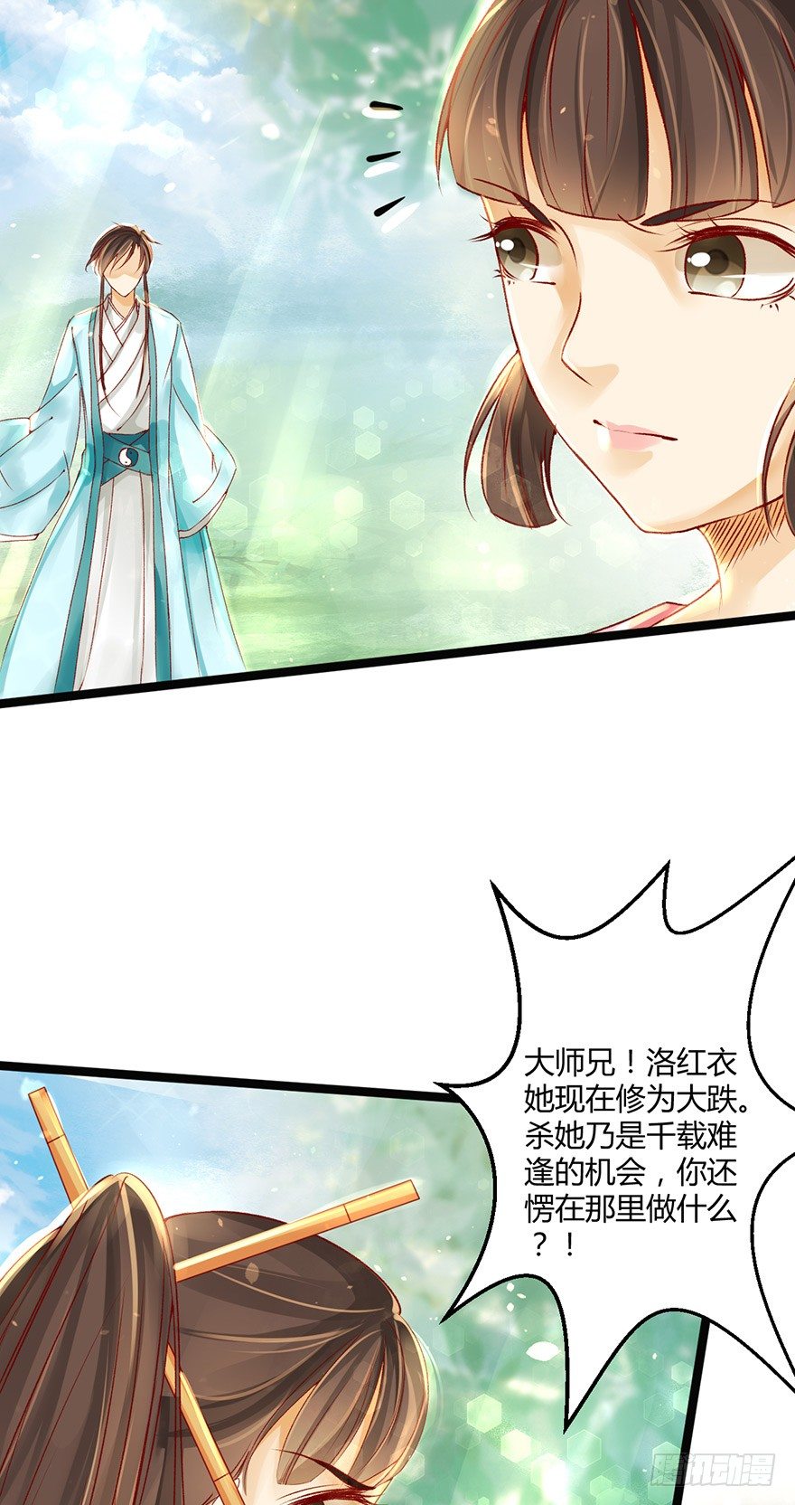 《我的异界男友们》即使你是魔头……我也…… 第29页