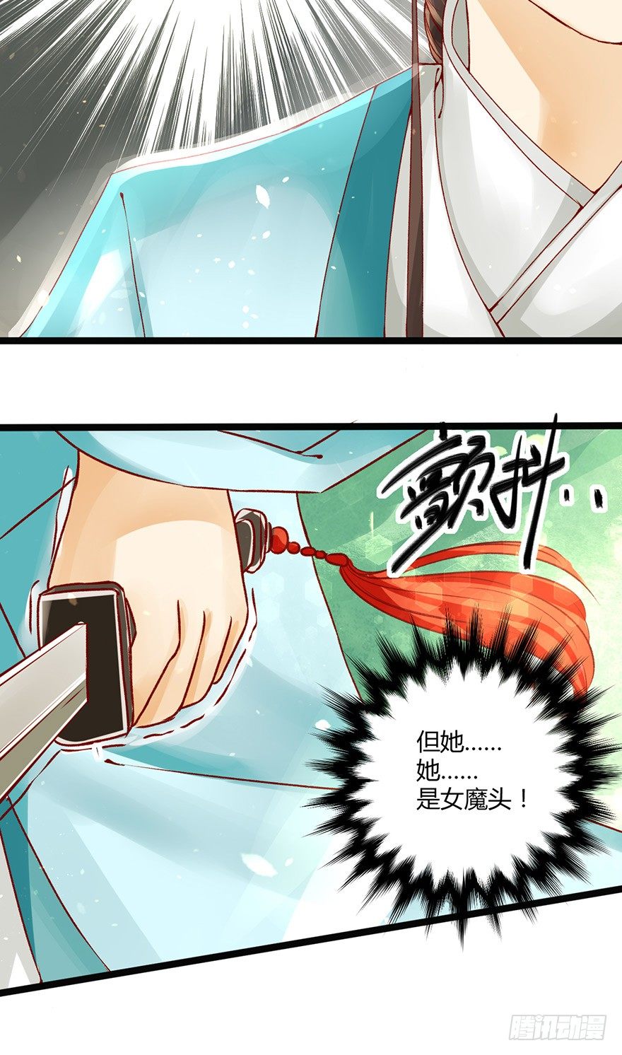 《我的异界男友们》即使你是魔头……我也…… 第31页