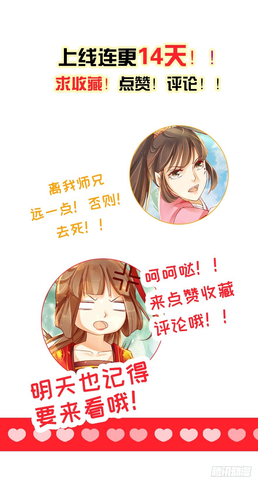 《我的异界男友们》即使你是魔头……我也…… 第32页
