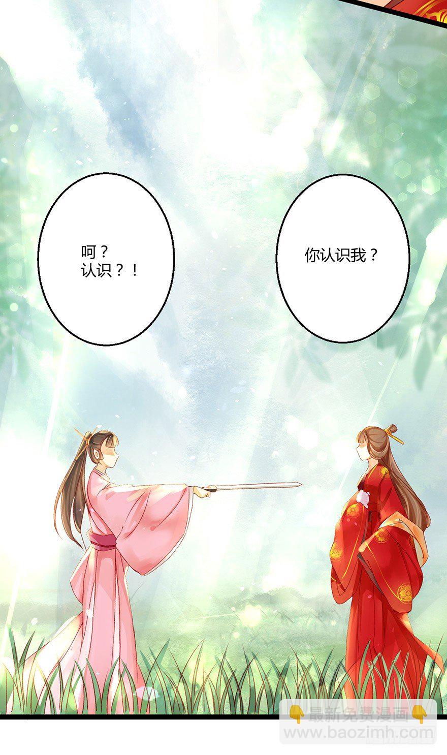 《我的异界男友们》即使你是魔头……我也…… 第6页