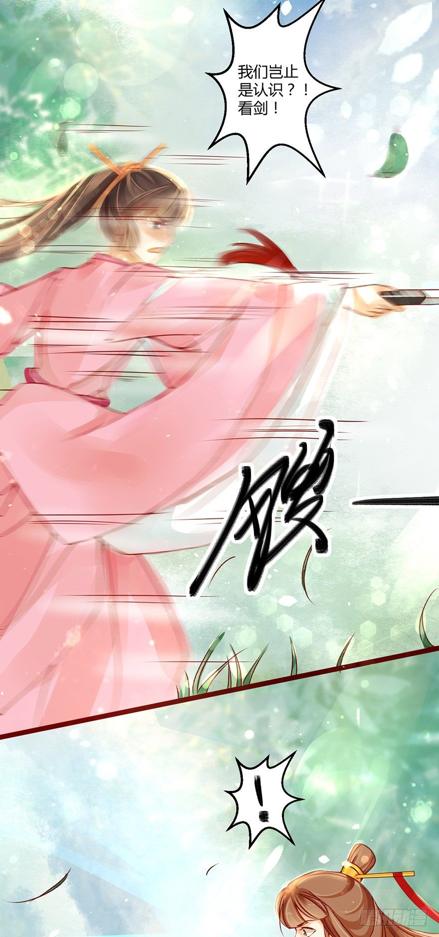 《我的异界男友们》即使你是魔头……我也…… 第7页