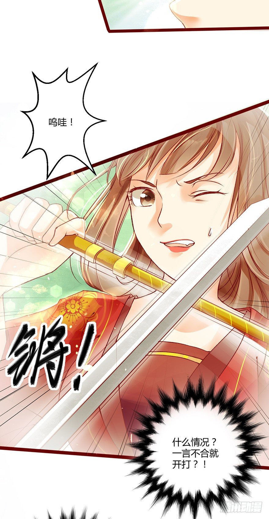 《我的异界男友们》即使你是魔头……我也…… 第9页