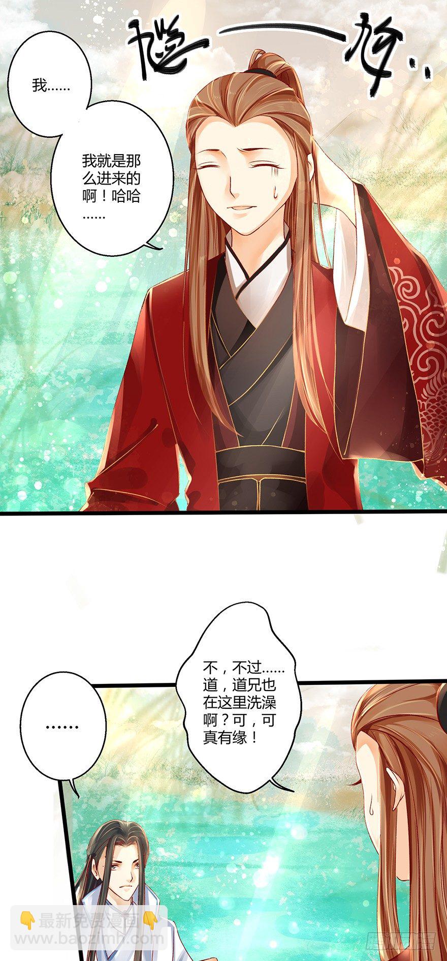 《我的异界男友们》喂师傅，你不能动吧？ 第13页